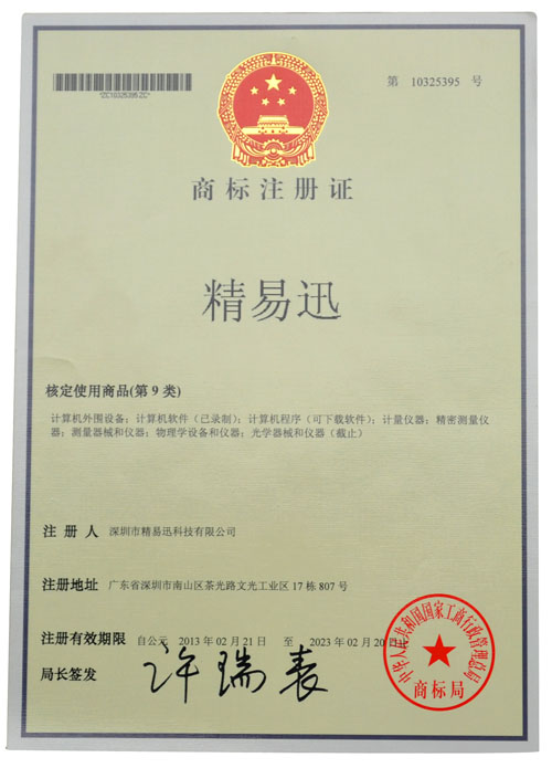 商標注冊證