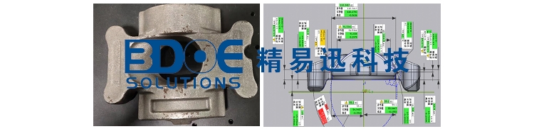 工業鑄件尺寸三維檢測